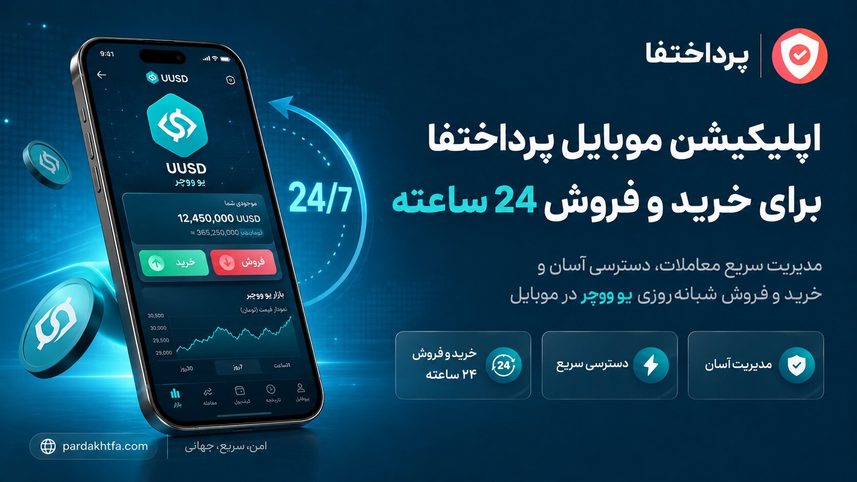 اپلیکیشن پرداختفا | خرید یو ووچر از موبایل اپلیکیشن موبایل پرداختفا — خرید و فروش یو ووچر UUSD از گوشی اندروید