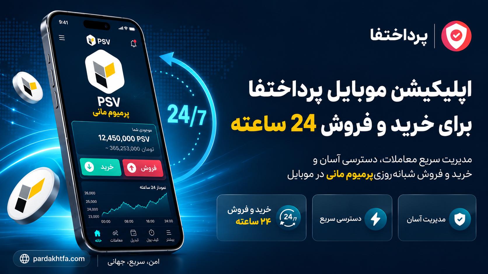 اپلیکیشن پرداختفا | خرید پرمیوم مانی از موبایل اپلیکیشن موبایل پرداختفا — خرید و فروش پرمیوم مانی PSV از گوشی اندروید