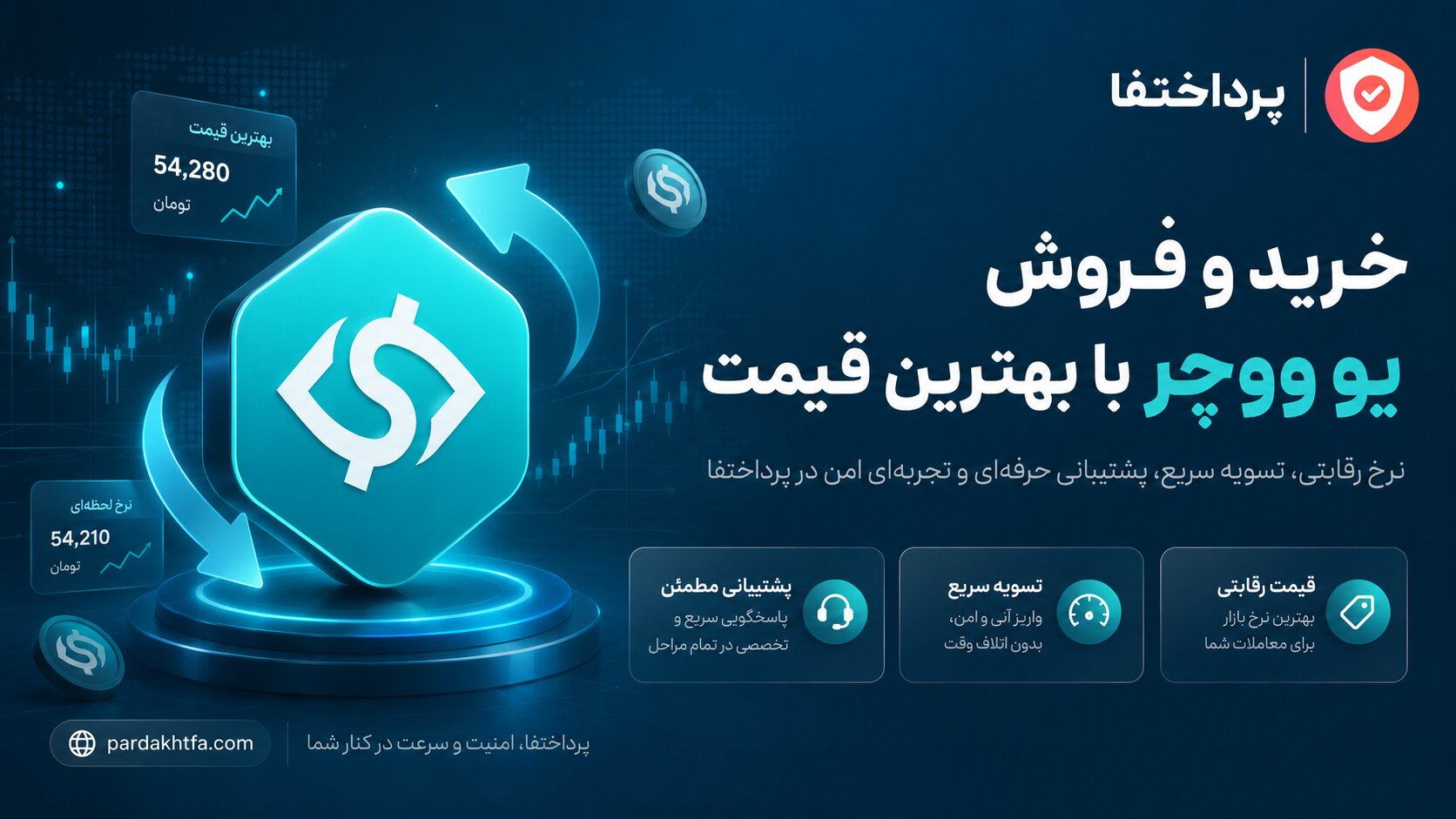 خرید و فروش یو ووچر UUSD | پرداختفا خرید و فروش یو ووچر UUSD یوتوپیا در پرداختفا — تحویل آنی با پرداخت ریالی
