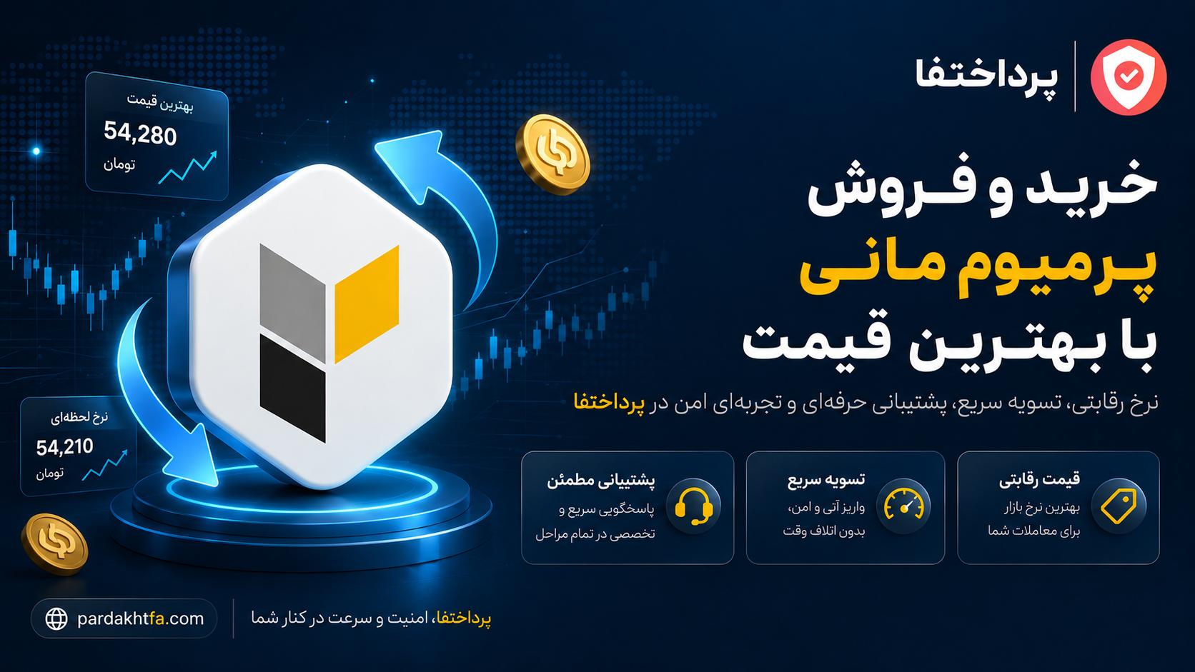 خرید و فروش پرمیوم مانی PSV | پرداختفا خرید و فروش پرمیوم مانی PSV پرمیوم ووچر در پرداختفا — تحویل آنی با پرداخت ریالی